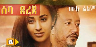 New ethiopian comedy film