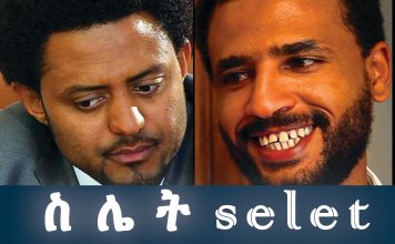 Silet – ስሌት Ethiopian Movie