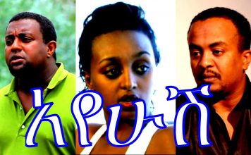 Ayehush – አየሁሽ Ethiopian Movie