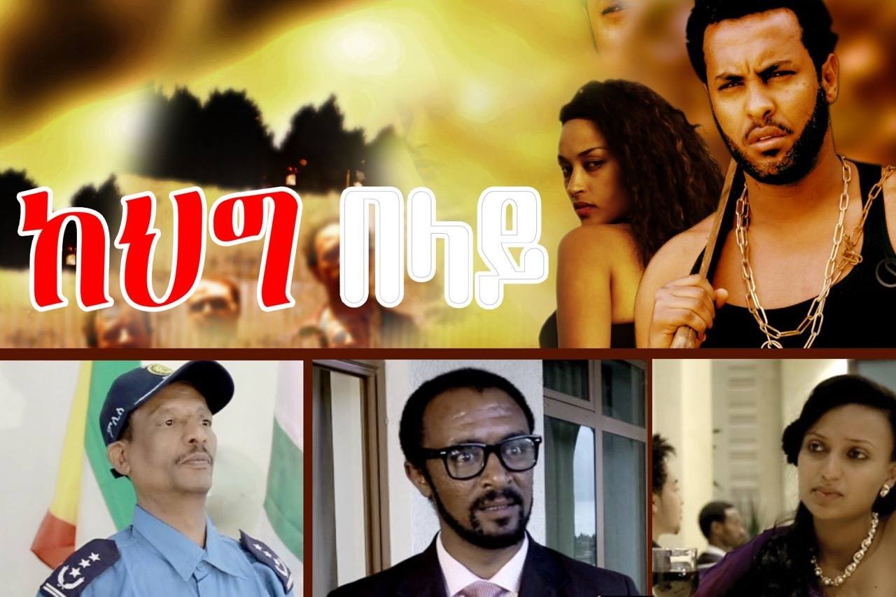 Ethiopian Movies.