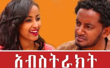 Abstract – አብስትራክት Ethiopian Movie