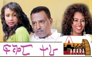 Fikir Tera – ፍቅር ተራ Ethiopian Movie