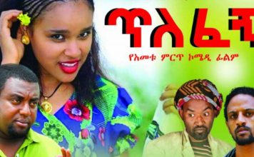 Tilefegn – ጥለፈኝ Ethiopian Movie