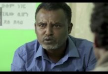 Des Yemil Sikay – ደስ የሚል ስቃይ Ethiopian Movie