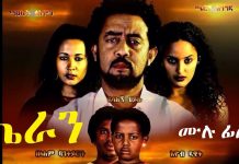 Heran – ሔራን Ethiopian Movie