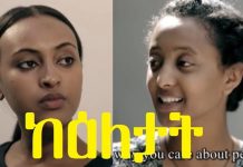 Keletat – ከዕለታት Ethiopian Movie
