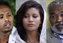 Hamsa Lomi – 50 ሎሚ Ethiopian Movie