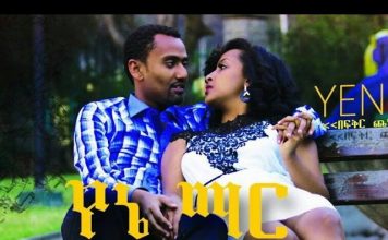 Yene Mar – የኔ ማር Ethiopian Movie