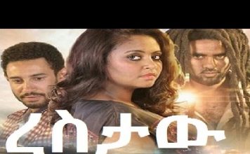 Restaw – ረስታው Ethiopian Movie