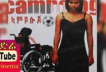 Cambolojo – ካምቦሎጆ Ethiopian Movie