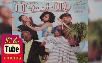 Shiftaw – ሽፍታው Ethiopian Movie