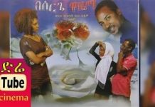 Beserge Wazema – በሠርጌ ዋዜማ Ethiopian Movie