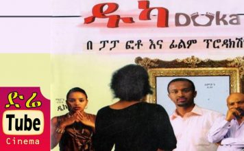 Duka – ዱካ Ethiopian Movie
