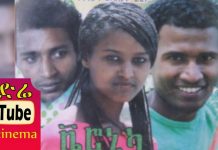 Veronica – ቬሮኒካ Ethiopian Movie