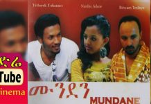 Mundane – ሙንደን Ethiopian Movie