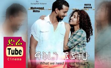 Fikren Yayachu – ፍቅሬን ያያችሁ Ethiopian Movie