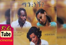 Manegn – ማን ነኝ? Ethiopian Movie