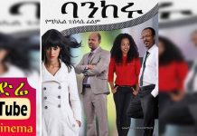 Bankeru – ባንከሩ Ethiopian Movie
