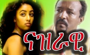 Nazrawi – ናዝራዊ Ethiopian Movie