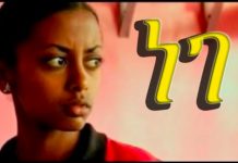 Nege – ነገ Ethiopian Movie