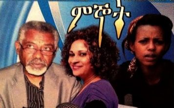 Mignot – ምኞት Ethiopian Movie